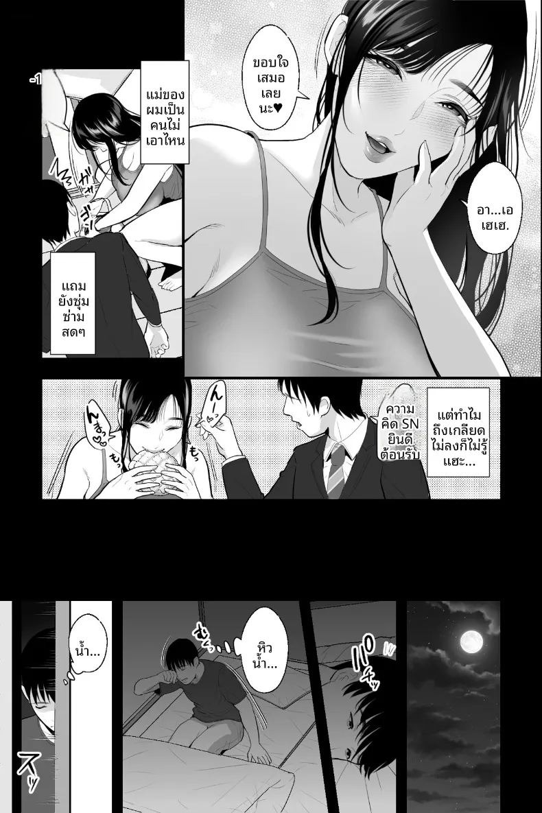 คุณเเม่สุดชั่วร้าย (Ginen) ภาพ 3