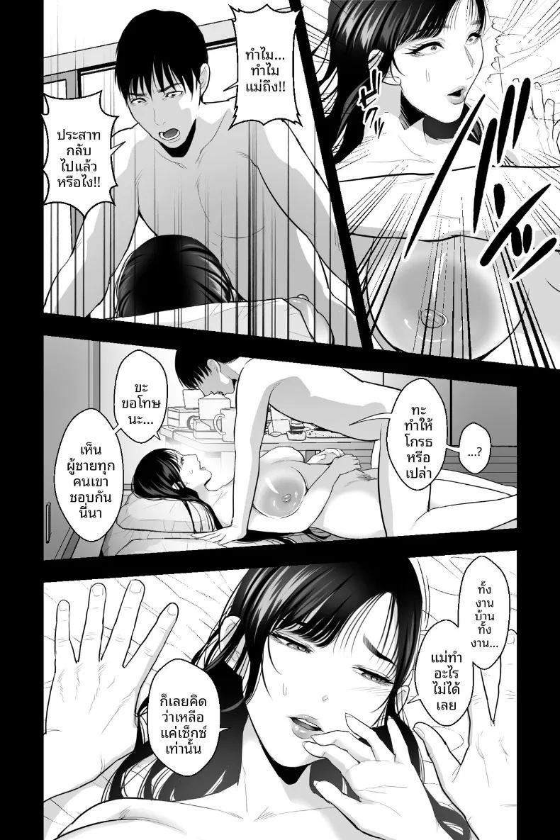 คุณเเม่สุดชั่วร้าย (Ginen) ภาพ 22