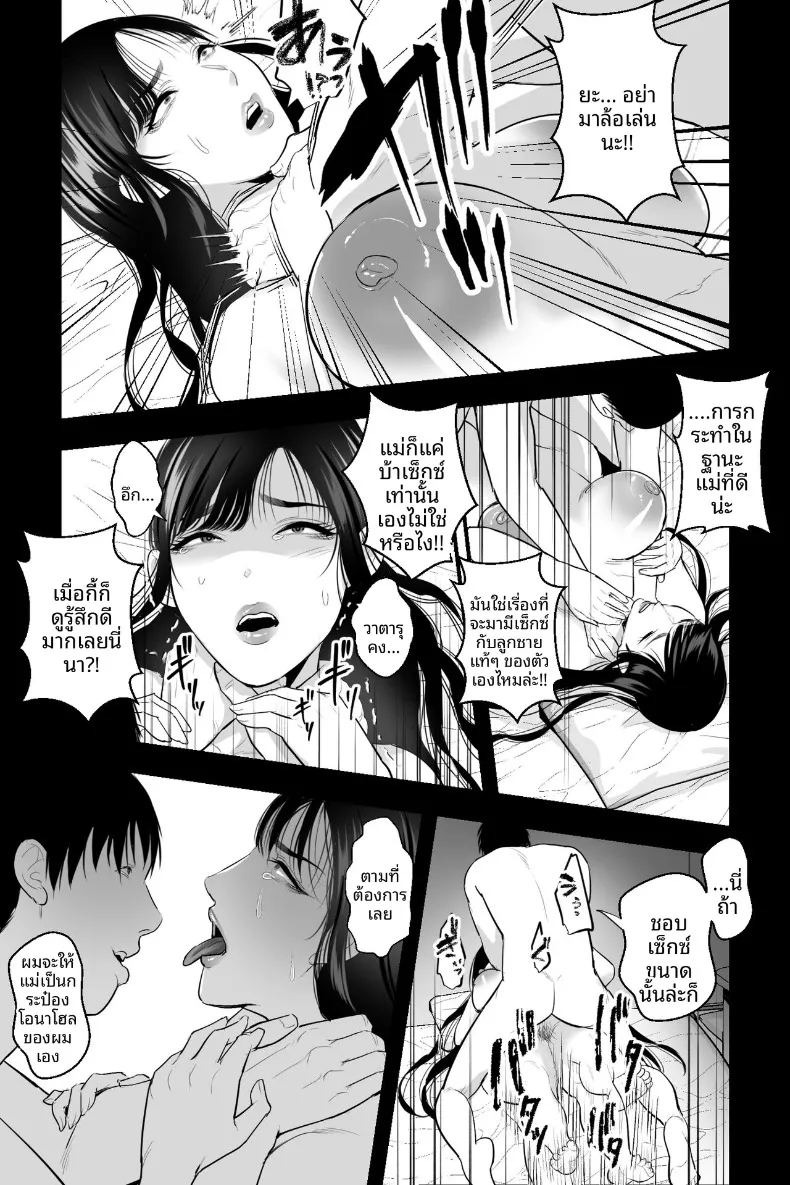 คุณเเม่สุดชั่วร้าย (Ginen) ภาพ 23