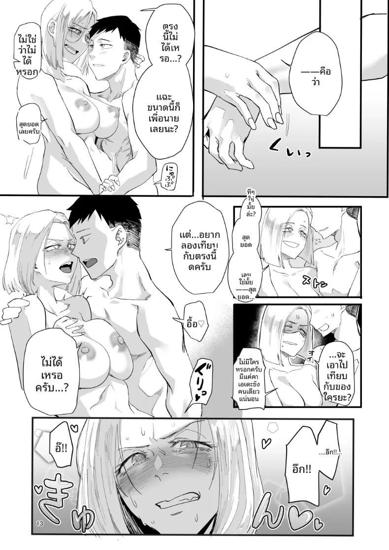 ตัวฉันนั้น (Orita) ภาพ 9