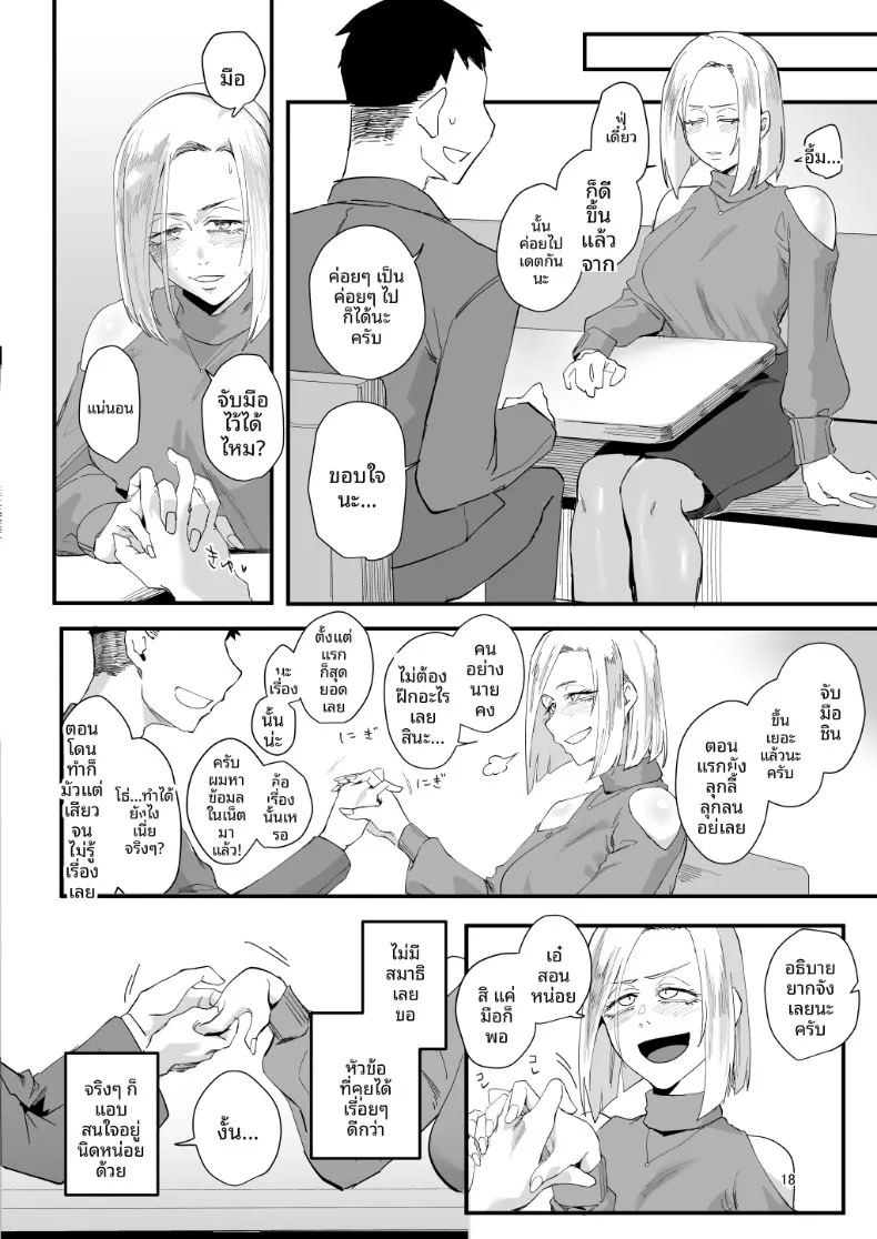 ตัวฉันนั้น (Orita) ภาพ 14