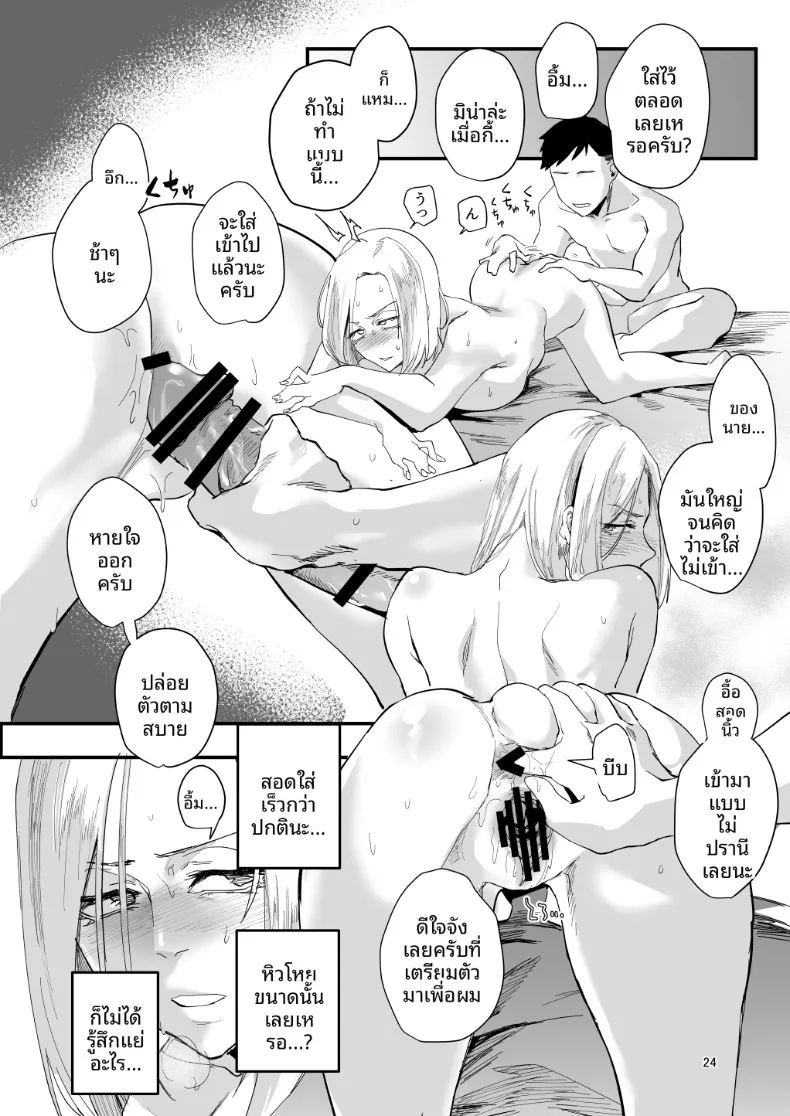 ตัวฉันนั้น (Orita) ภาพ 20