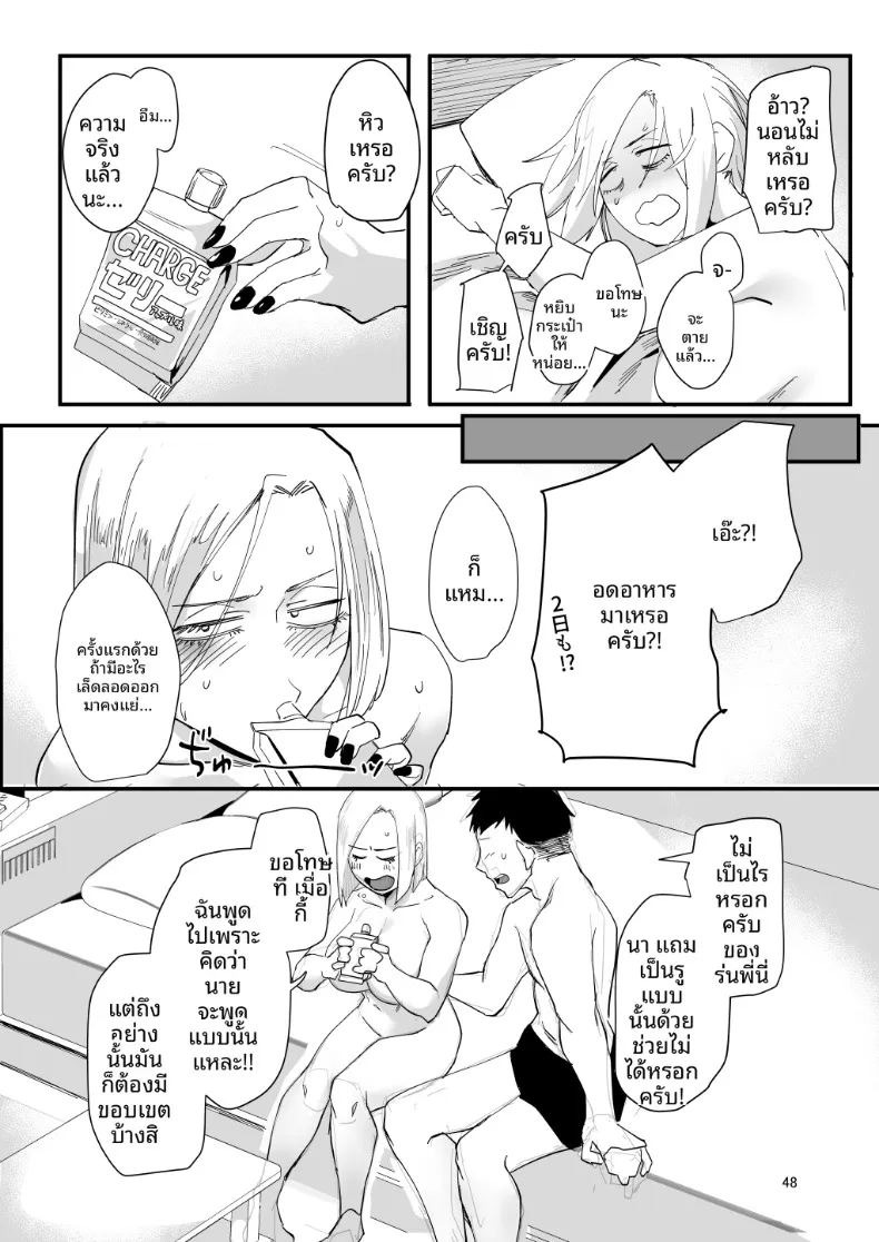 ตัวฉันนั้น (Orita) ภาพ 44