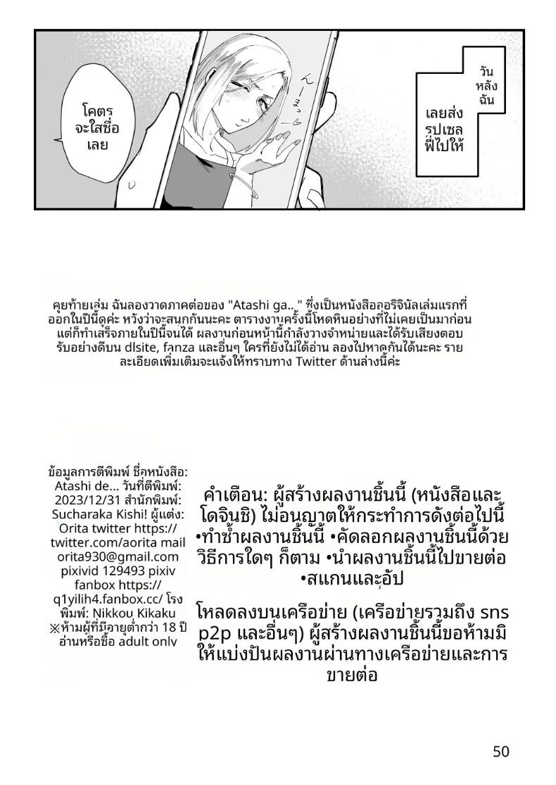 ตัวฉันนั้น (Orita) ภาพ 46