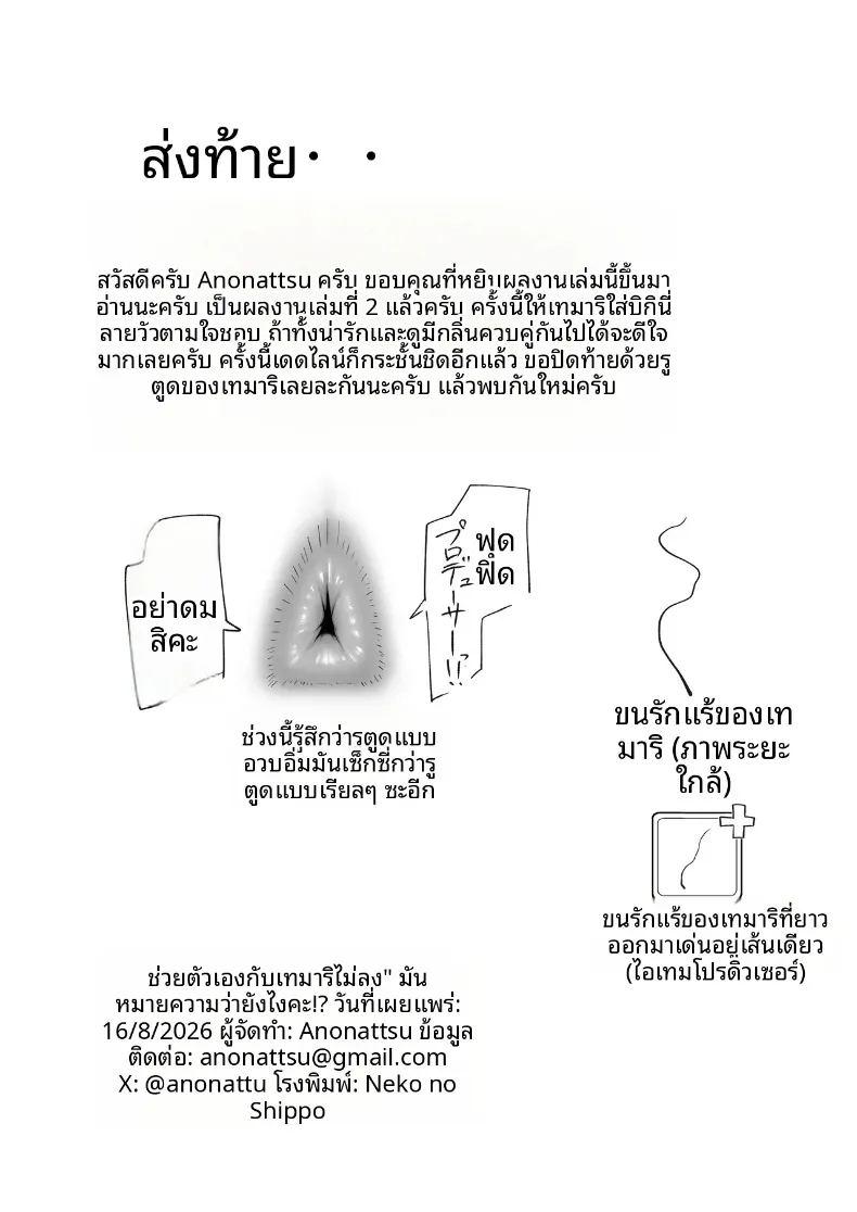 ความเซ็กซี่ของเทมาริ ภาพ 20