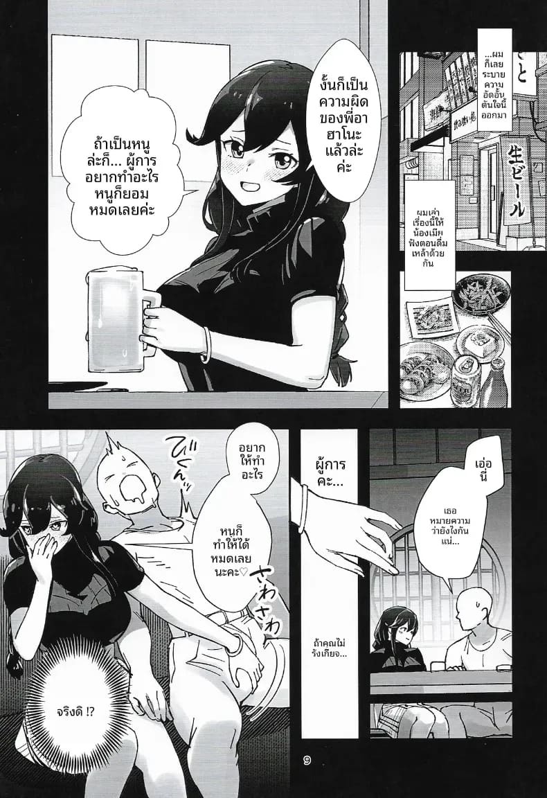 โนชิโระจะทำทุกอย่างเพื่อคุณค่ะ (ASAVA) (Kantai Collection -KanColle-) ภาพ 6