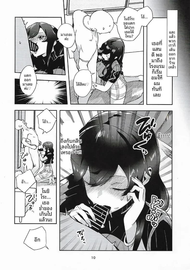 โนชิโระจะทำทุกอย่างเพื่อคุณค่ะ (ASAVA) (Kantai Collection -KanColle-) ภาพ 7