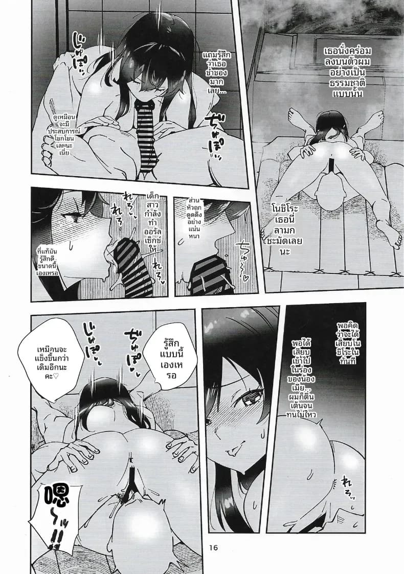 โนชิโระจะทำทุกอย่างเพื่อคุณค่ะ (ASAVA) (Kantai Collection -KanColle-) ภาพ 13