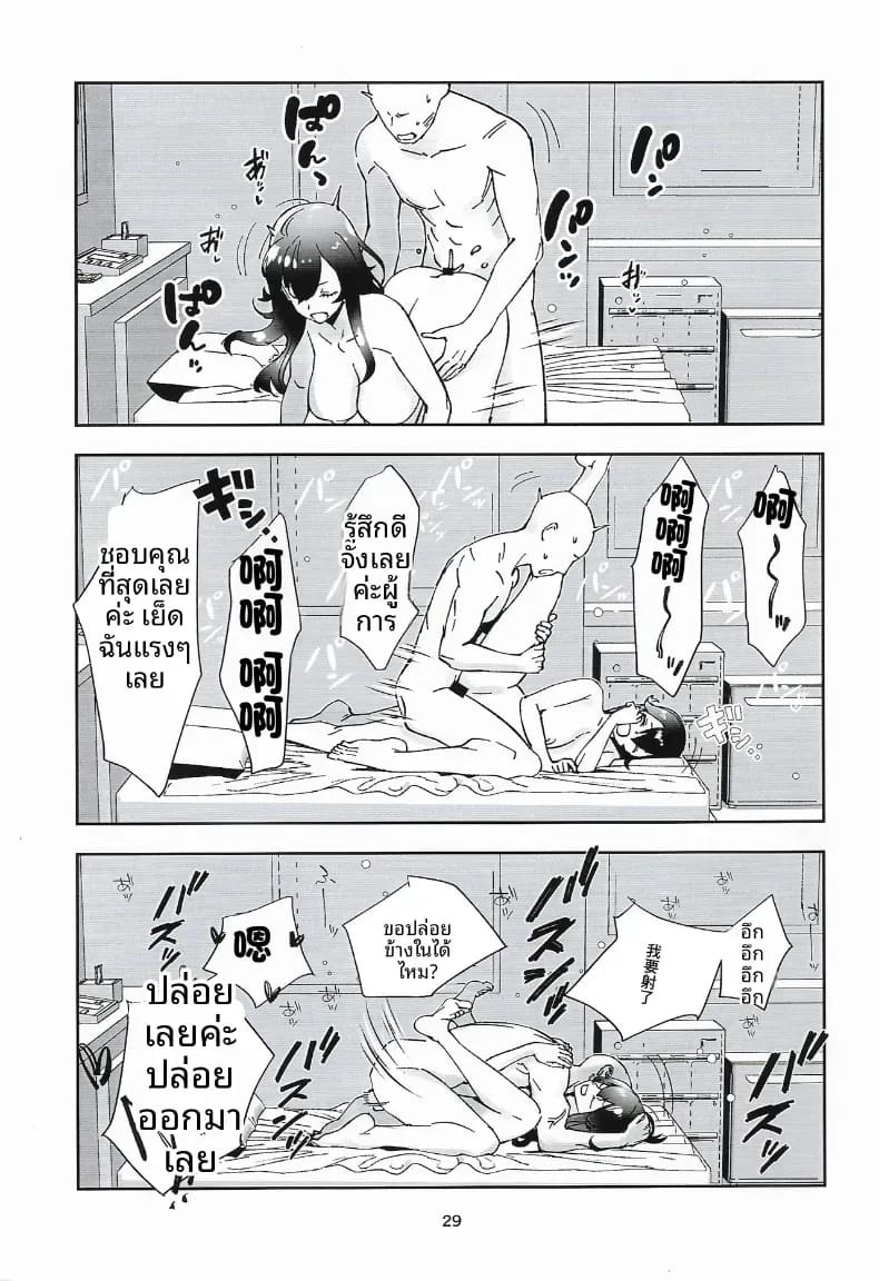 โนชิโระจะทำทุกอย่างเพื่อคุณค่ะ (ASAVA) (Kantai Collection -KanColle-) ภาพ 26