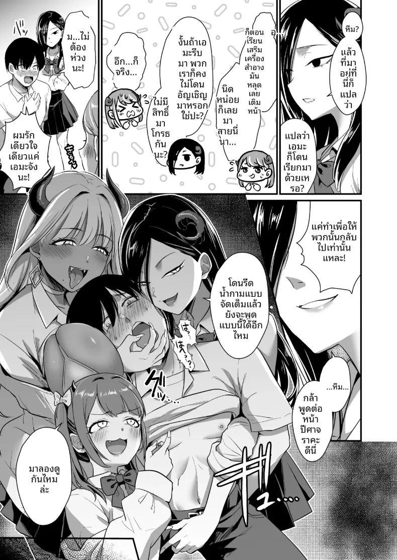 แม้ว่าจะมีเหล่าปีศาจสาวแสนมารุมล้อม รักอันบริสุทธิ์ก็ไม่มีวันหยุดลงหรอก ภาพ 20