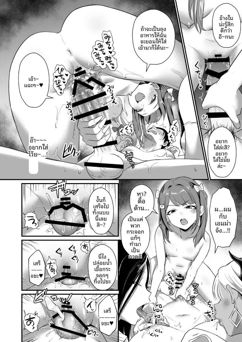 แม้ว่าจะมีเหล่าปีศาจสาวแสนมารุมล้อม รักอันบริสุทธิ์ก็ไม่มีวันหยุดลงหรอก ภาพ 23