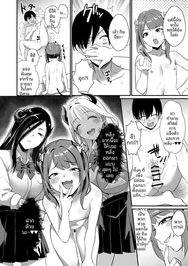 แม้ว่าจะมีเหล่าปีศาจสาวแสนมารุมล้อม รักอันบริสุทธิ์ก็ไม่มีวันหยุดลงหรอก ภาพ 25