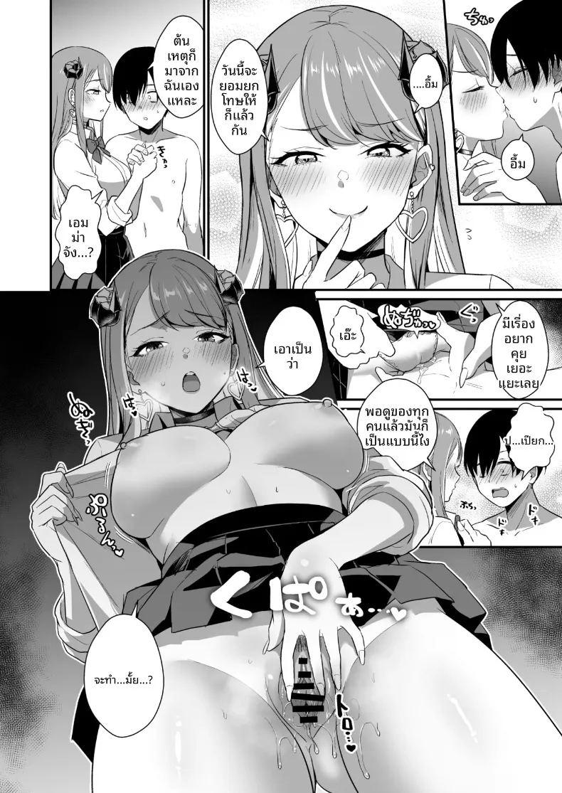 แม้ว่าจะมีเหล่าปีศาจสาวแสนมารุมล้อม รักอันบริสุทธิ์ก็ไม่มีวันหยุดลงหรอก ภาพ 39