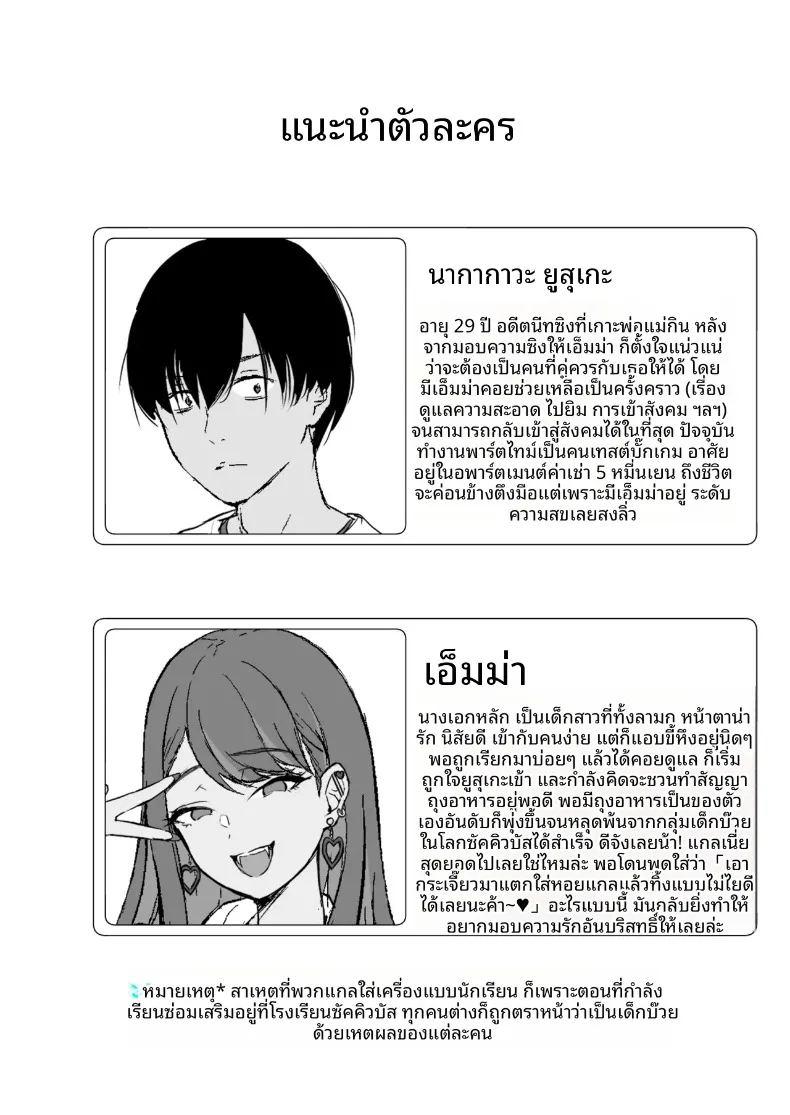 แม้ว่าจะมีเหล่าปีศาจสาวแสนมารุมล้อม รักอันบริสุทธิ์ก็ไม่มีวันหยุดลงหรอก ภาพ 73
