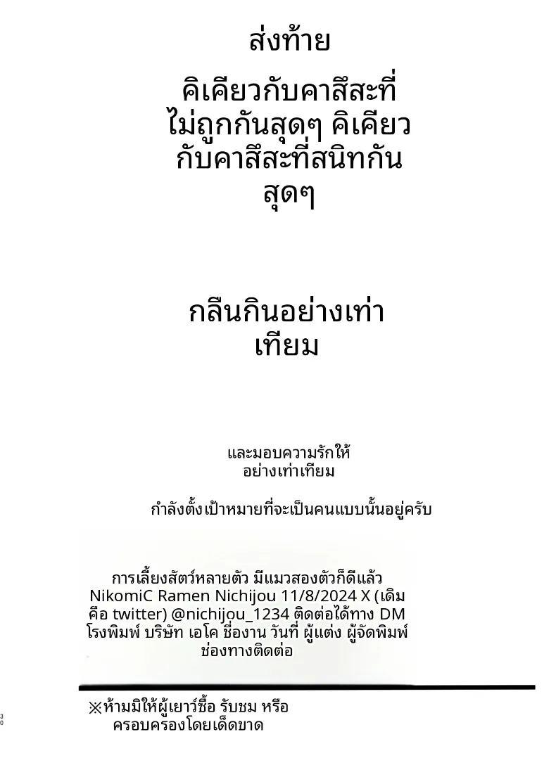 เลี้ยงแมวหลายตัว แค่สองตัวก็พอแล้ว ภาพ 29