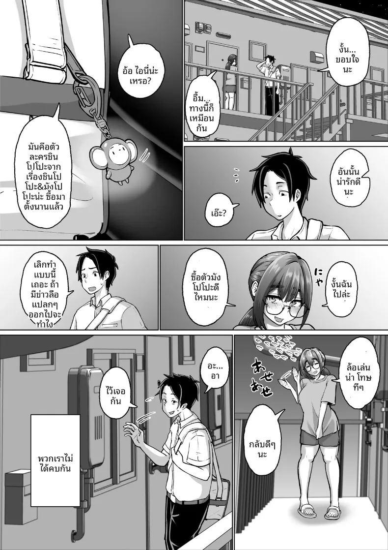 เพื่อนที่เชื่อฟังผู้ถูกล่อลวง ภาพ 12