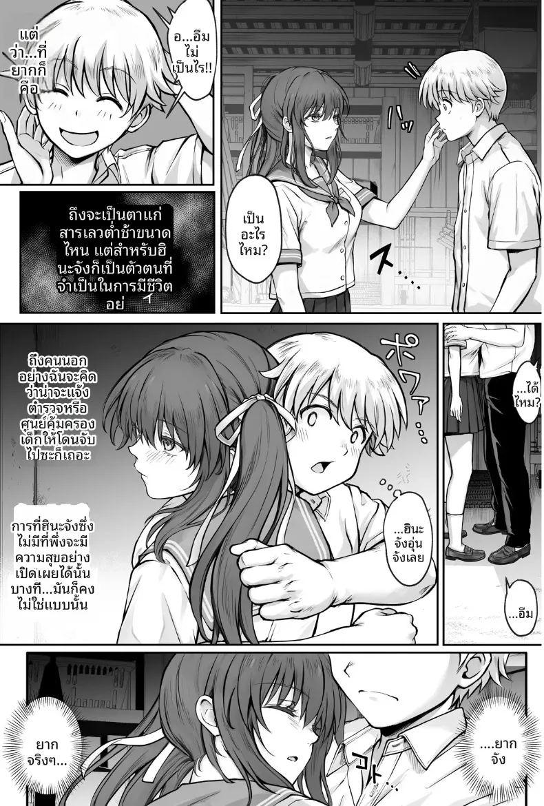 ทำฮินะจังให้มีความสุขทีนะ ภาพ 31