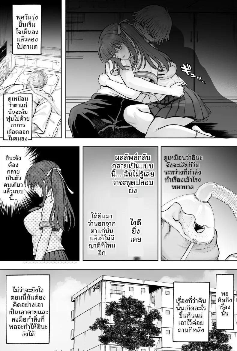 ทำฮินะจังให้มีความสุขทีนะ ภาพ 83