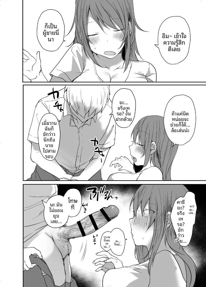 ฉันไม่มีทางอยากท้องเด็ดขาด ภาพ 12