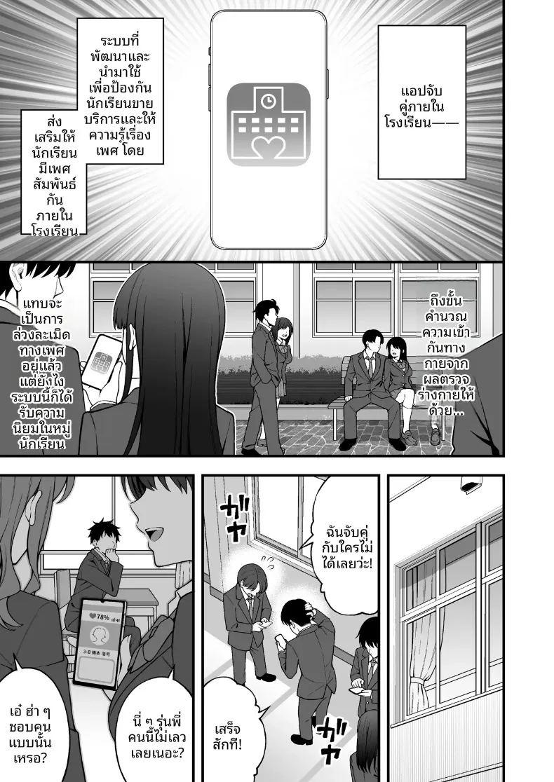 แอปจับคู่ในโรงเรียน ภาพ 2