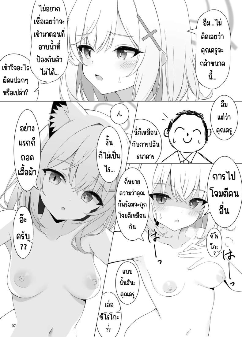 อืม มามีเซ็กส์กับฉันเถอะ (C104) [Hagakure (Tateishi Kureha)] N, Watashi To Mo Ecchi Na Koto O Yaru Beki. (Blue Archive) ภาพ 5