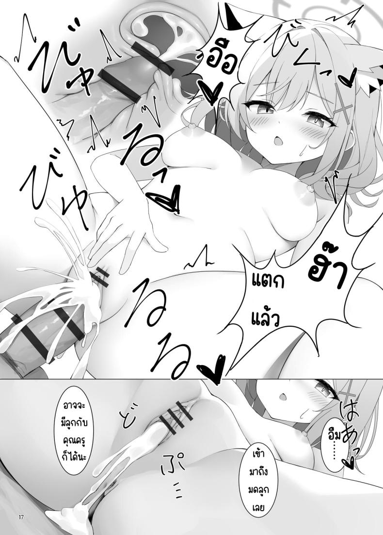 อืม มามีเซ็กส์กับฉันเถอะ (C104) [Hagakure (Tateishi Kureha)] N, Watashi To Mo Ecchi Na Koto O Yaru Beki. (Blue Archive) ภาพ 15