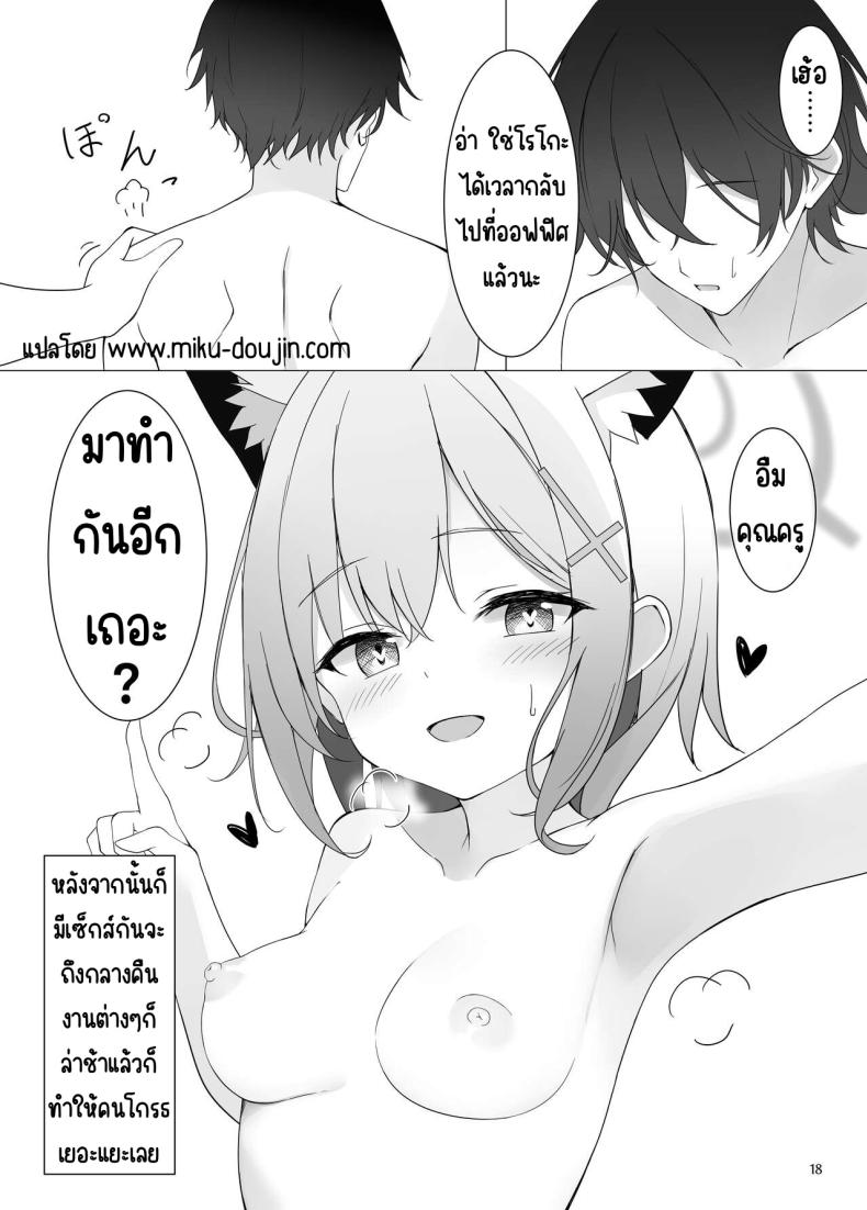 อืม มามีเซ็กส์กับฉันเถอะ (C104) [Hagakure (Tateishi Kureha)] N, Watashi To Mo Ecchi Na Koto O Yaru Beki. (Blue Archive) ภาพ 16