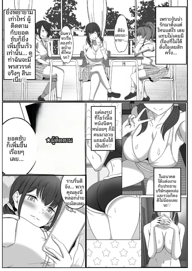 อินฟลูสาวผู้เเพ้ให้ตาลุง [Circle369] ภาพ 2