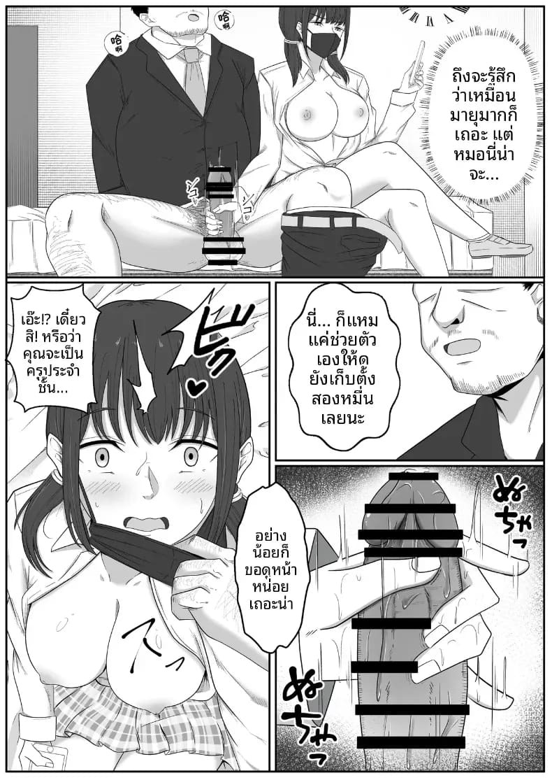 อินฟลูสาวผู้เเพ้ให้ตาลุง [Circle369] ภาพ 6