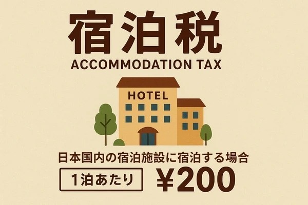 日本宿泊稅(日本住宿稅)整理-大阪,京都,東京,金澤,福岡,北海道
