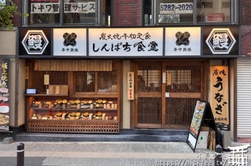 新八食堂-日本平價連鎖餐廳-炭火燒烤定食專賣,喜歡吃烤魚的人別錯過