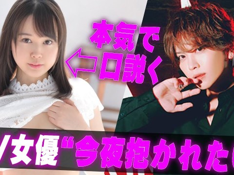 【ワンチャン】超一流ホストがAV女優を口説き落とそうと、気合入りすぎた結果… 【RHYTHM】