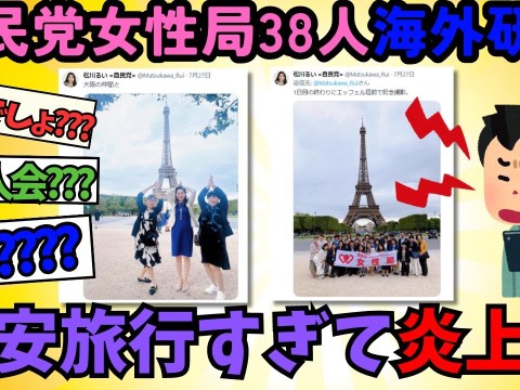 【2chまとめ風】自民党女性局38人フランス研修が炎上!今井絵理子は反論!【ゆっくり解説】
