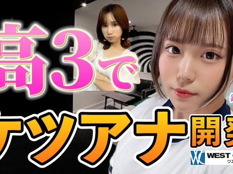 芝居のリハ中にお口でご奉仕。演劇部出身、鈴音杏夏がお尻への愛を語る。そこまで魅了するケツアナ。
