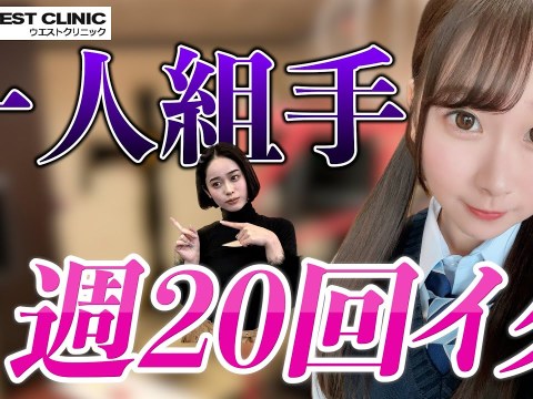 毎日合体してた女子高生時代。川栄結愛はガチガチに手足を縛られたい。MINAMOも衝撃の一人組手