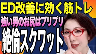 【マッチョはやっぱり絶倫なのか?!勃起力を上げる筋トレ強度と鍛えるべき筋肉~女医 富永喜代のセックスオンライン講座】