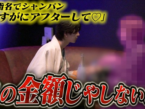 「新人じゃないんだから、シャンパン1本なんて…」初めての来店でイケメンホストを指名。シャンパン卸すも現実を突きつけられる【GROUP NINE】