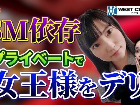 お金払って女王様に叩いて欲しい。伊織ひなのは公私共にSM漬け。衝撃すぎるデビュー作。忘れられないレズ