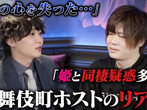 「これがホストだ。」歌舞伎町を取り巻く真実を語ります【group BJ REOPARD】