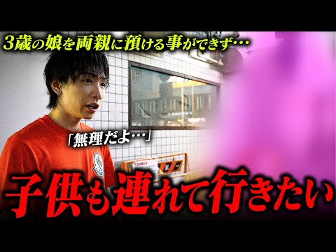【子供も一緒じゃダメ?】両親に預けられず3歳の娘と共にホストクラブへの入店を試みるシングルマザー【AXEL】