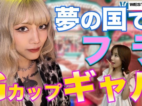 マンションの踊り場で目隠しフ○ラ!?Gカップギャル女優・鳳カレンの破天荒すぎる性体験!