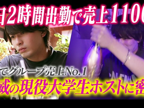 【平日2時間出勤で売上1000万オーバー】姫様音信不通でNo.1ホストに敗北の危機…ホストクラブ締め日のリアルを追う【ADAM RISE】