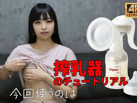【4K】手動搾乳器の操作法と搾乳のコツ _ ピジョン初心者ガイド