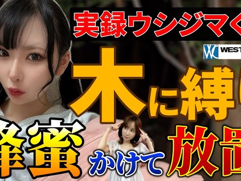 闇金ウシジマくんを模倣。北関東で起きた恐怖の実話。ポルシェで山奥へ。涼花くるみが恐怖の体験を告白