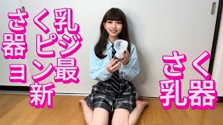 Xpigeon搾乳機/breast pump tutorial】 キチラチの手動搾乳器は良いですか? 幼稚園の先生が体験談をシェア #育児 #子育て #搾乳