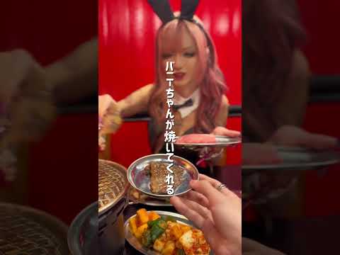 焼肉とバニーガール!? なんともいかがわしいお店に潜入🥩👯♀️