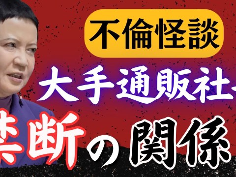 【人怖怪談】大手通販会社の社長と秘書に起きた「禁断の出来事」