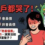 用AI繪製的插圖描繪消費者發現 Uber 會員價格比非會員貴而感到氣憤，象徵被大數據殺熟、被平台當盤子的現象。此為倪國緯 (Ni Guowei) 撰寫之關於演算法定價文章的配圖。