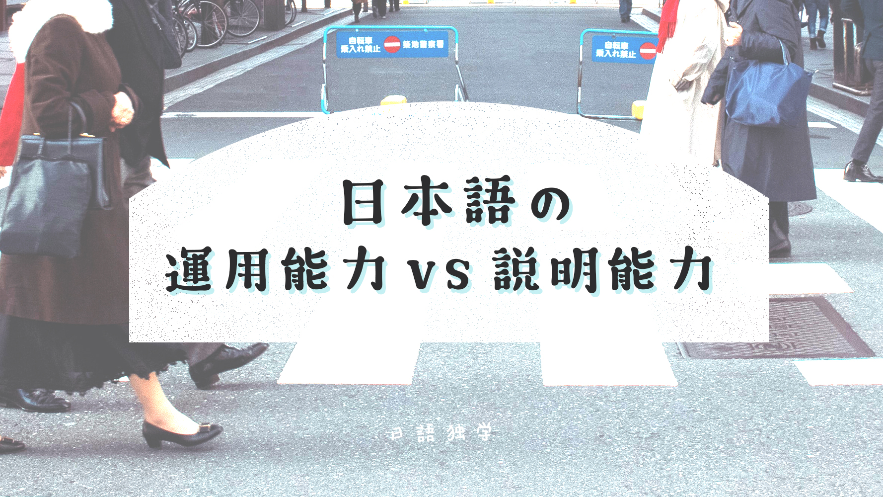 日本人日文就比較厲害？假如要我教外國人中文……