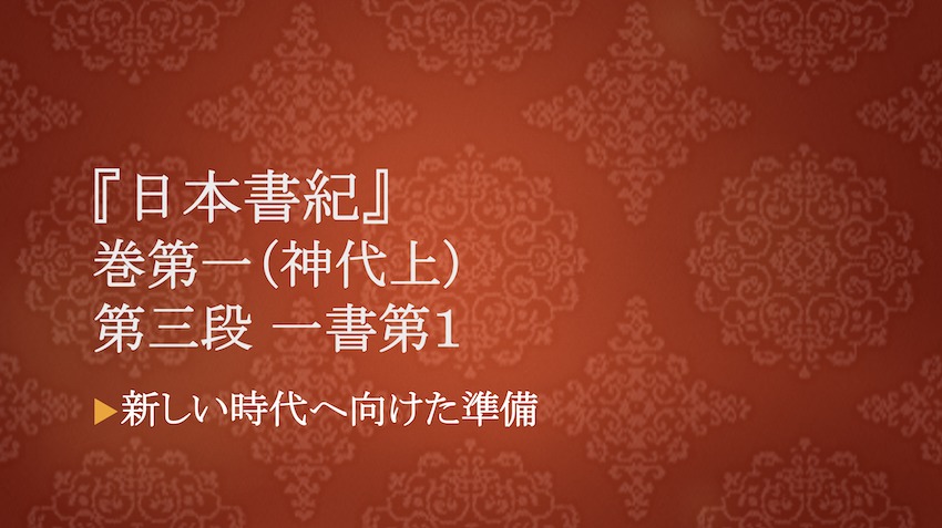 日本神話絵図解説 太古日本天地創造記　 日立 道根彦 (著) 日本神話絵図解説 太古日本天地創造記 日立 道根彦 (著)